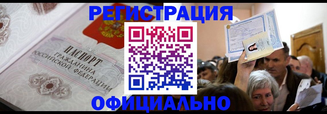 прописка для военкомата в Богородске