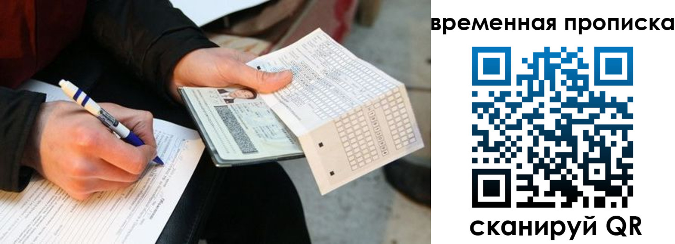 временная регистрация купить в Богородске