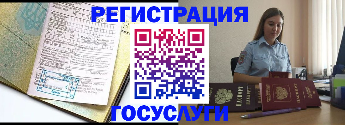 временная регистрация 2025 в Богородске