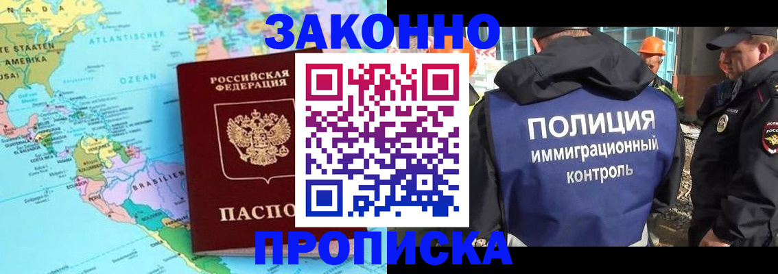 прописка гарантия в Богородске