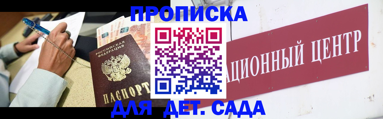 прописка штамп в Богородске