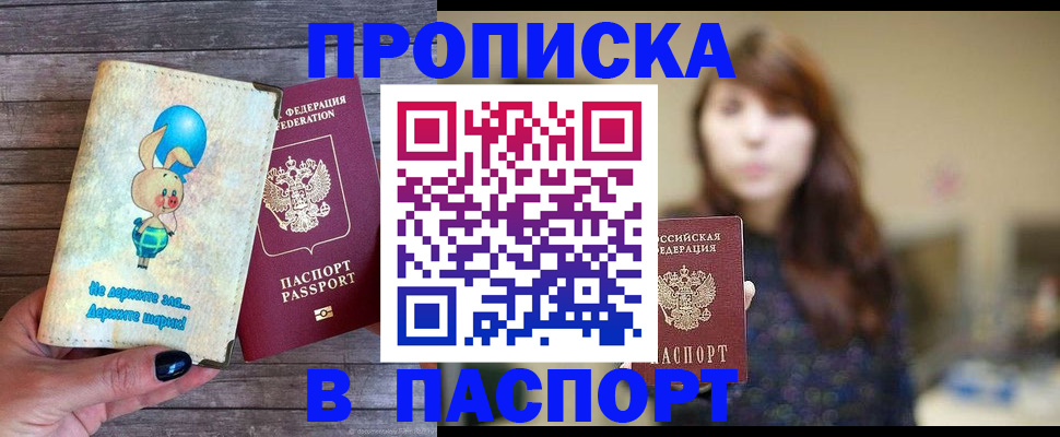 прописка для кредита в Богородске