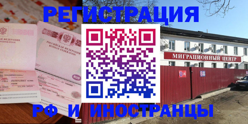 временная регистрация 2025 в Богородске