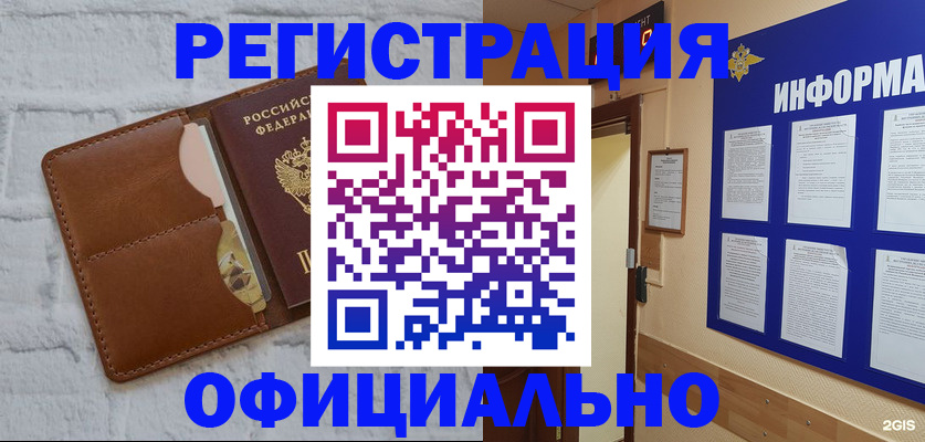 временная регистрация недорого в Богородске