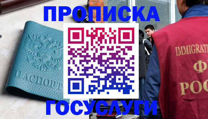 прописка штамп в Богородске