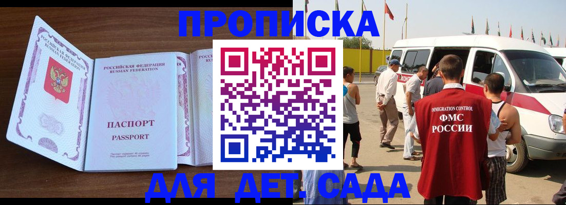 временная регистрация для школы в Богородске