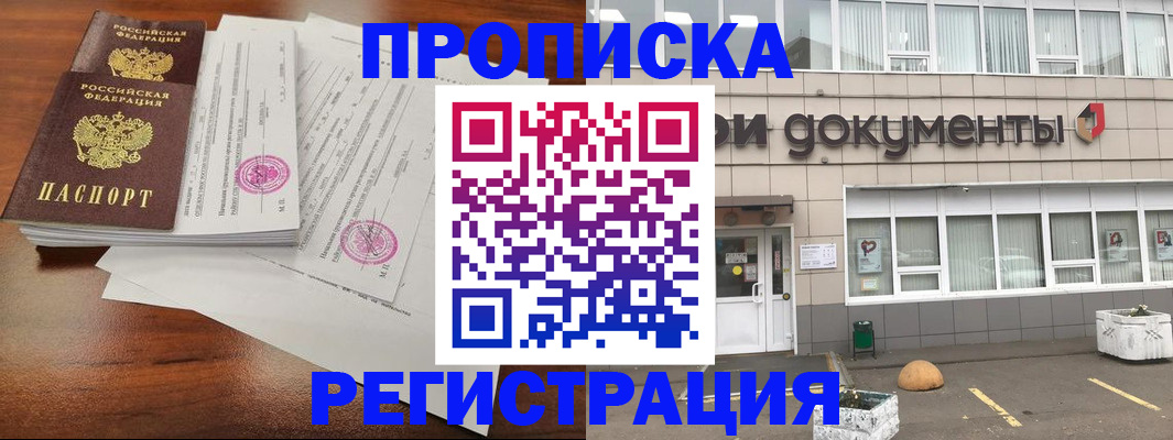 прописка для кредита в Богородске